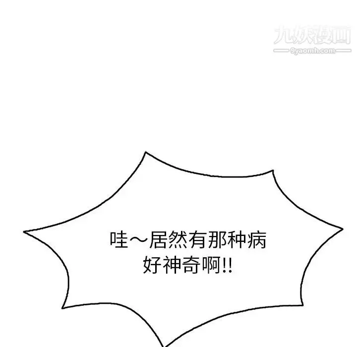 漫画《致命的你》第60话第84张图