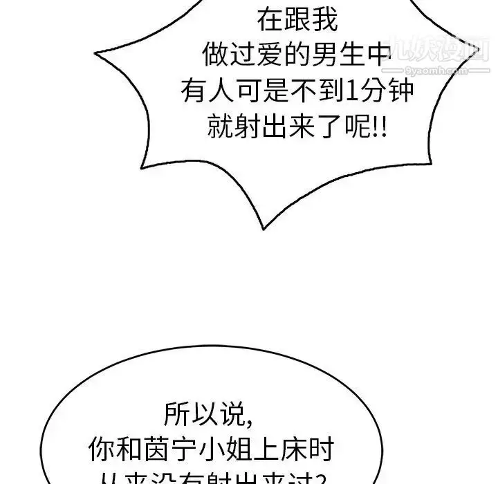 漫画《致命的你》第60话第86张图