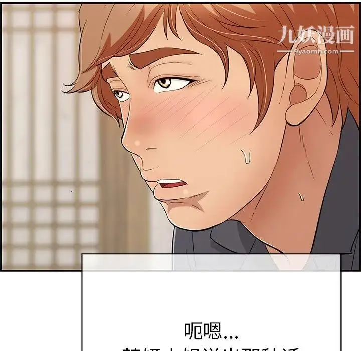 漫画《致命的你》第60话第89张图