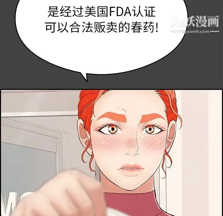 漫画《致命的你》第60话第9张图