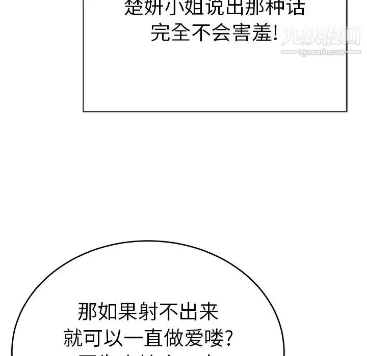 漫画《致命的你》第60话第90张图