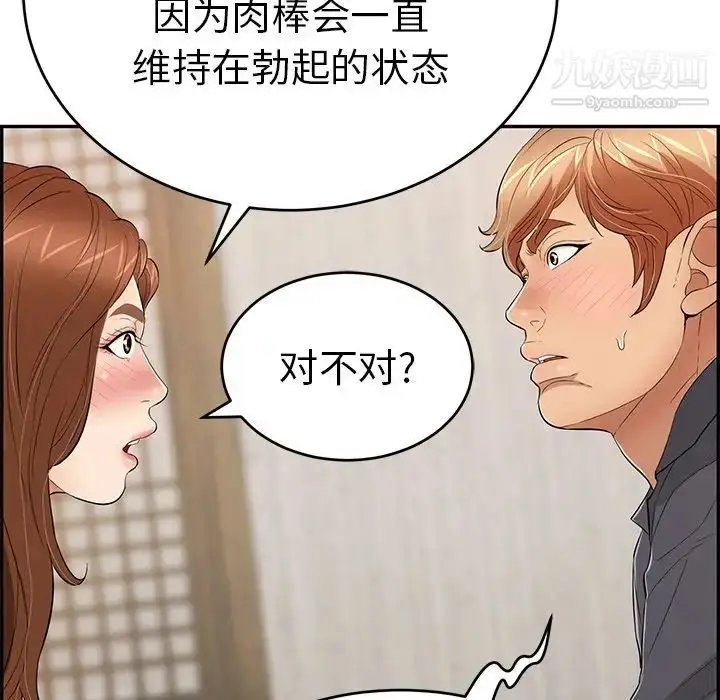 漫画《致命的你》第60话第91张图