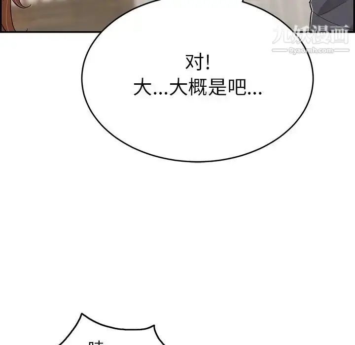 漫画《致命的你》第60话第92张图