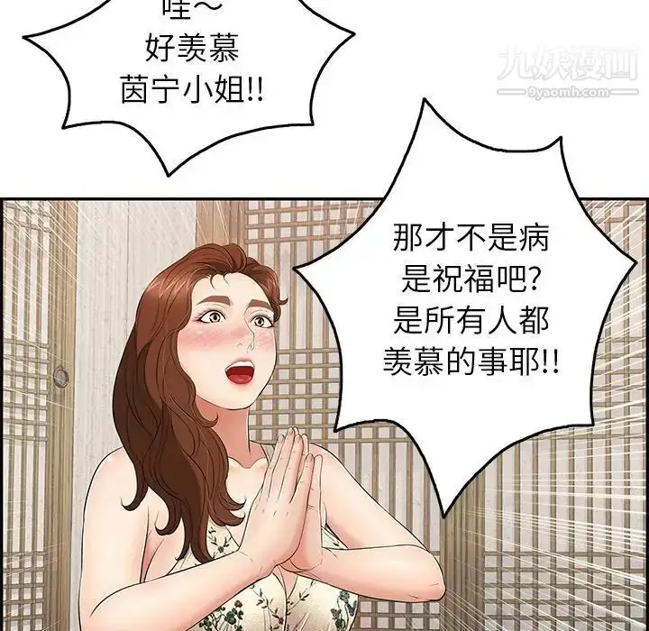 漫画《致命的你》第60话第93张图