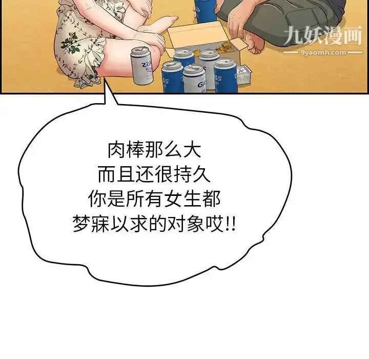 漫画《致命的你》第60话第98张图