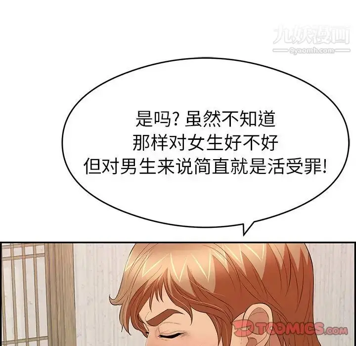 漫画《致命的你》第60话第99张图