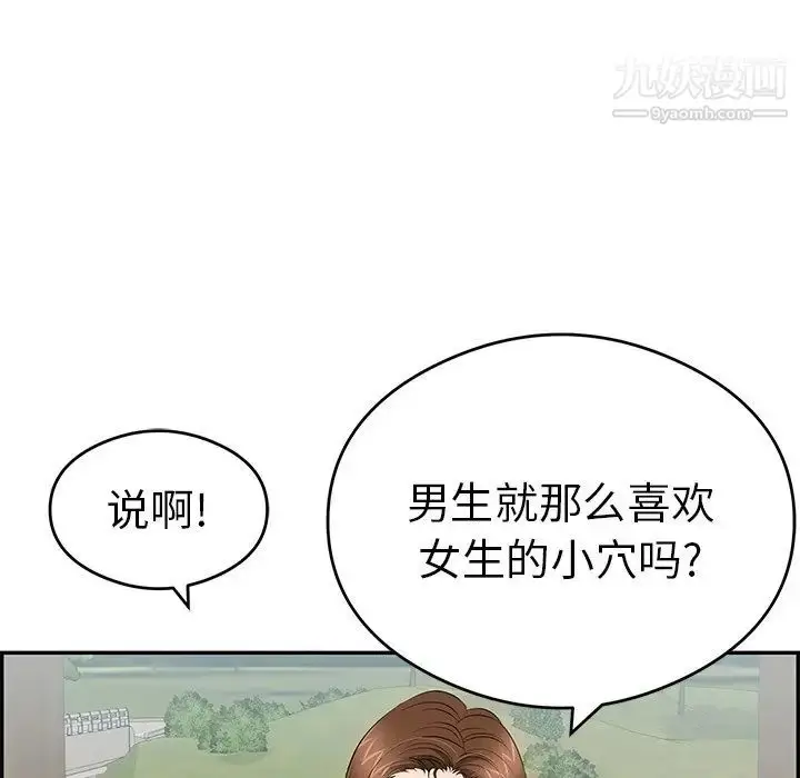 漫画《致命的你》第64话第103张图