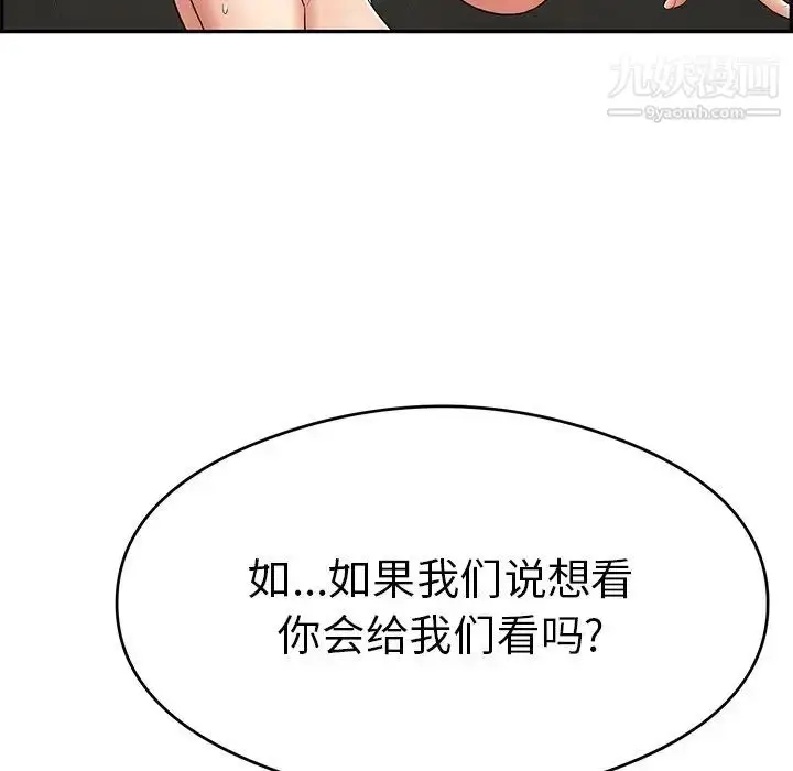 漫画《致命的你》第64话第122张图