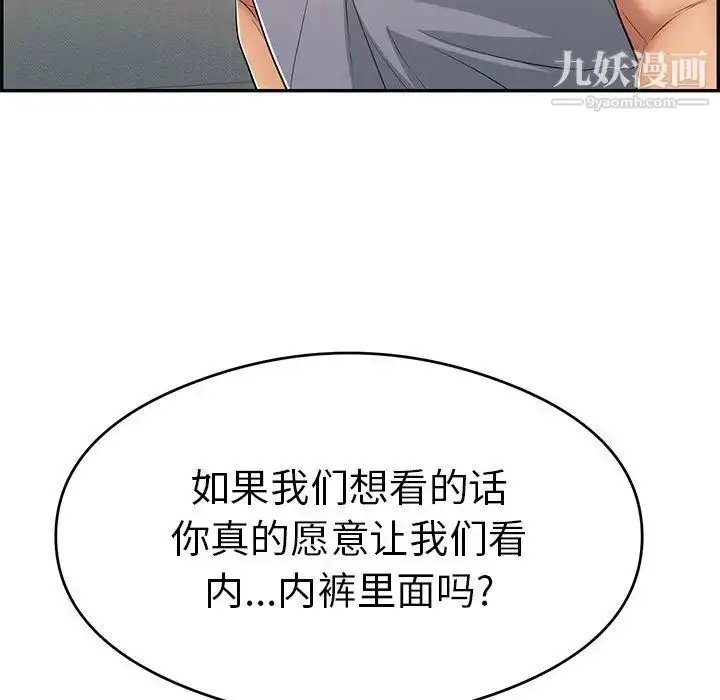 漫画《致命的你》第64话第124张图
