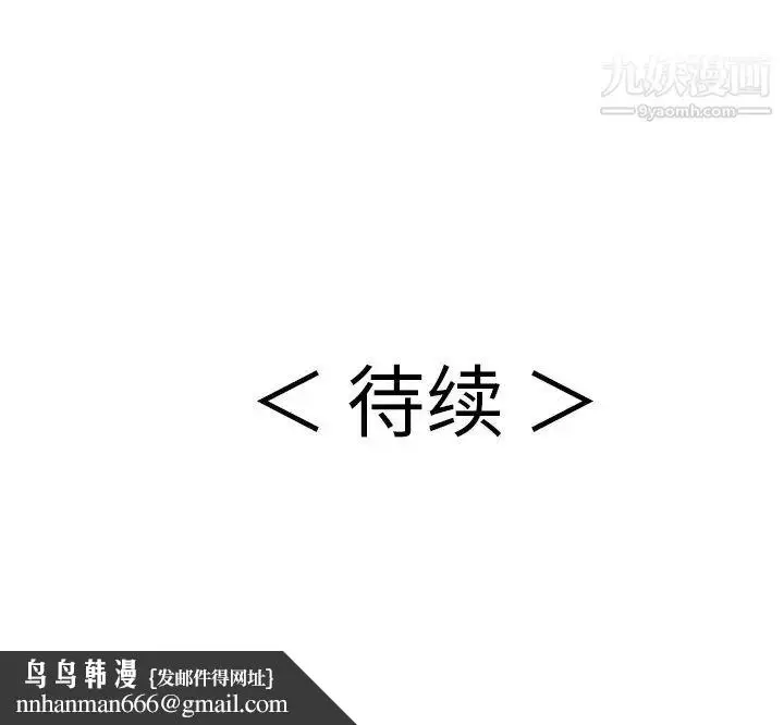 漫画《致命的你》第64话第143张图