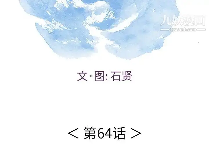 漫画《致命的你》第64话第2张图