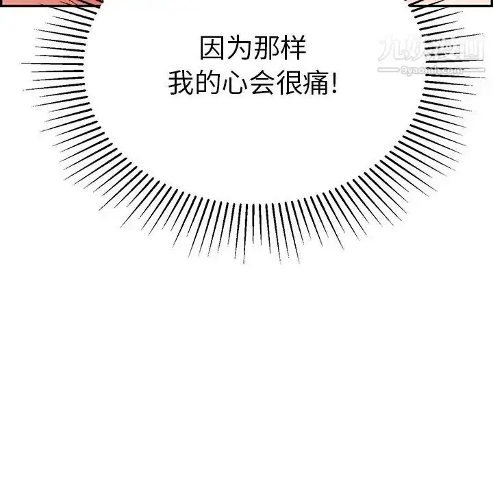 漫画《致命的你》第64话第30张图