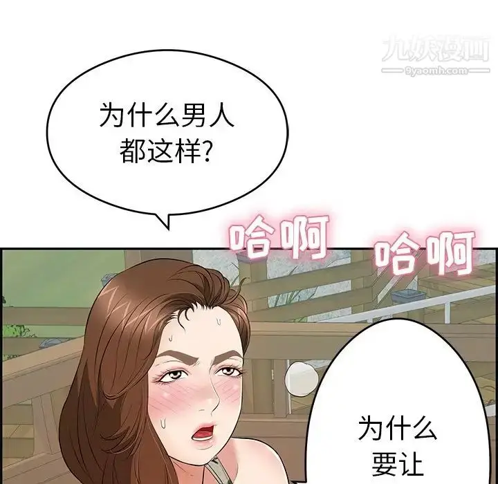 漫画《致命的你》第64话第70张图