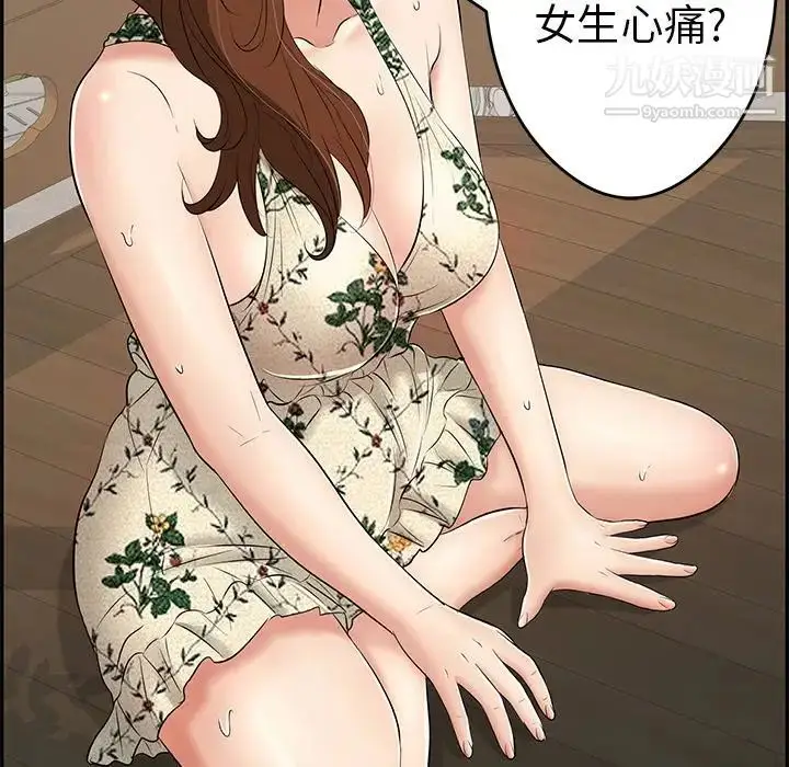 漫画《致命的你》第64话第71张图