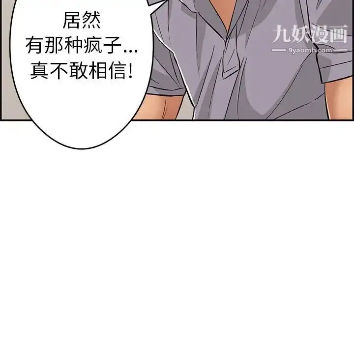 漫画《致命的你》第64话第74张图