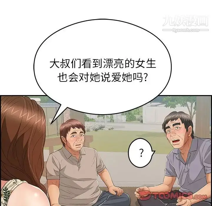 漫画《致命的你》第64话第75张图
