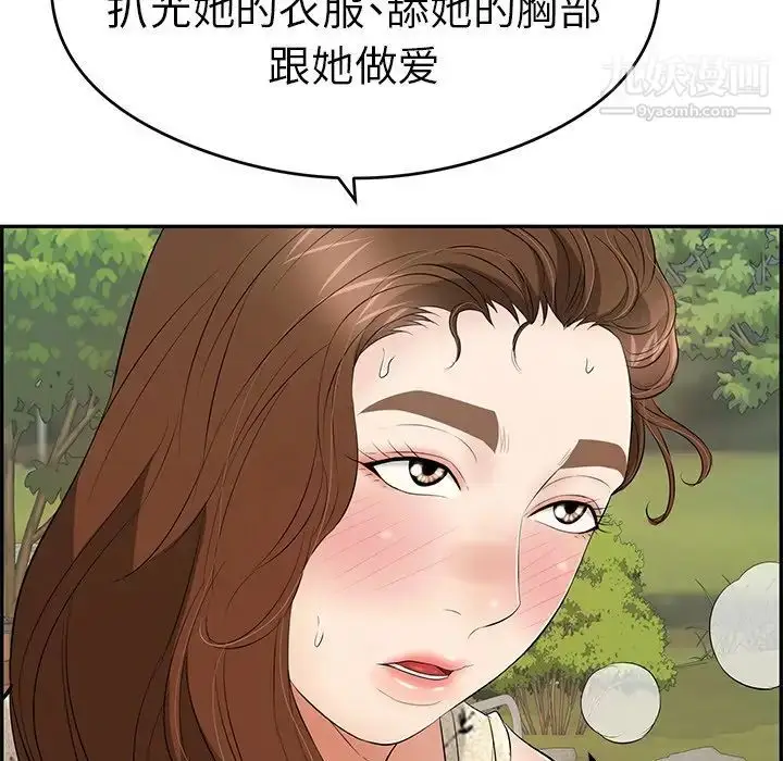 漫画《致命的你》第64话第77张图