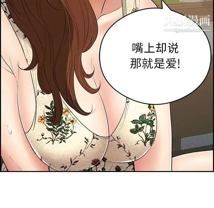 漫画《致命的你》第64话第78张图