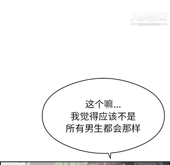 漫画《致命的你》第64话第79张图