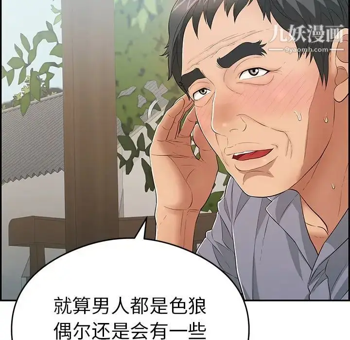 漫画《致命的你》第64话第80张图