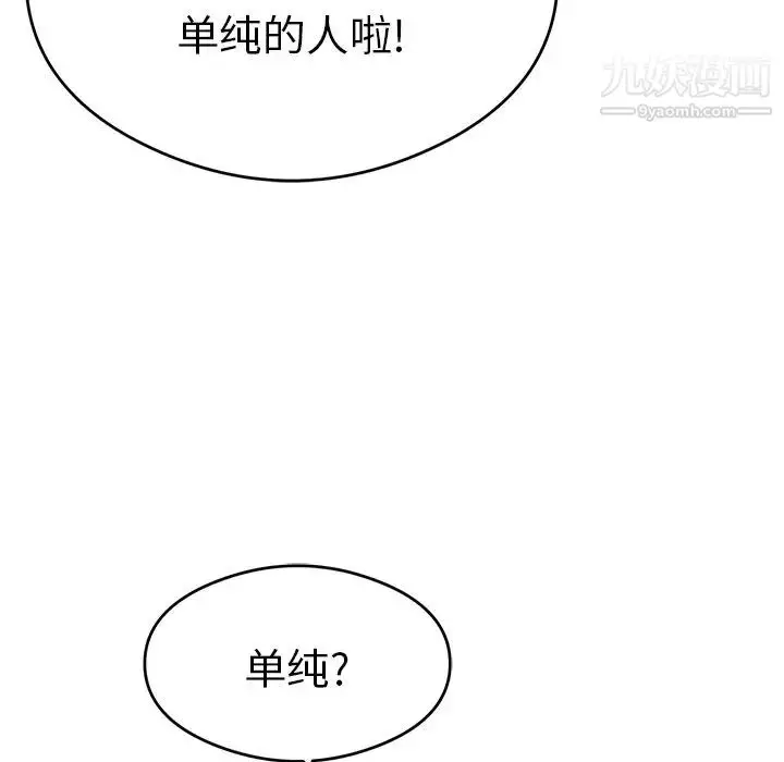 漫画《致命的你》第64话第81张图