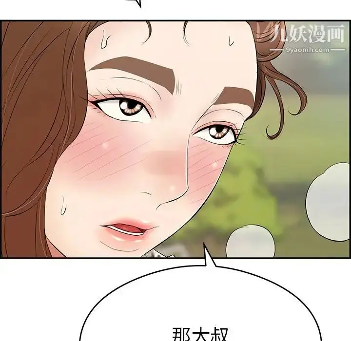 漫画《致命的你》第64话第82张图