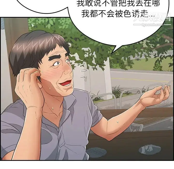 漫画《致命的你》第64话第84张图