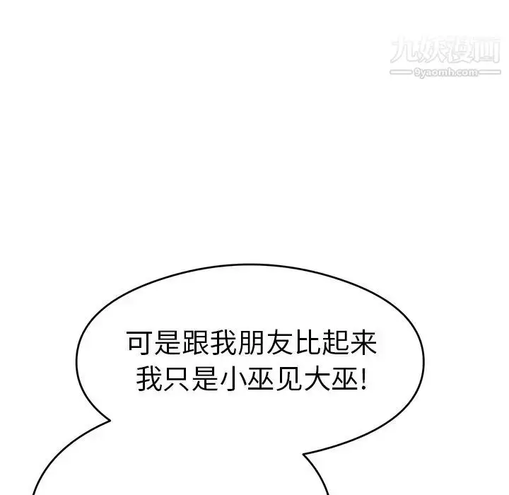 漫画《致命的你》第64话第85张图