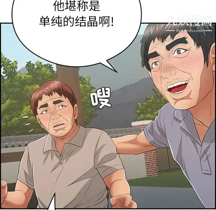 漫画《致命的你》第64话第86张图