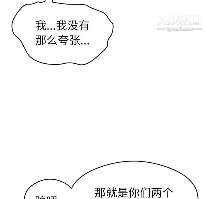 漫画《致命的你》第64话第87张图