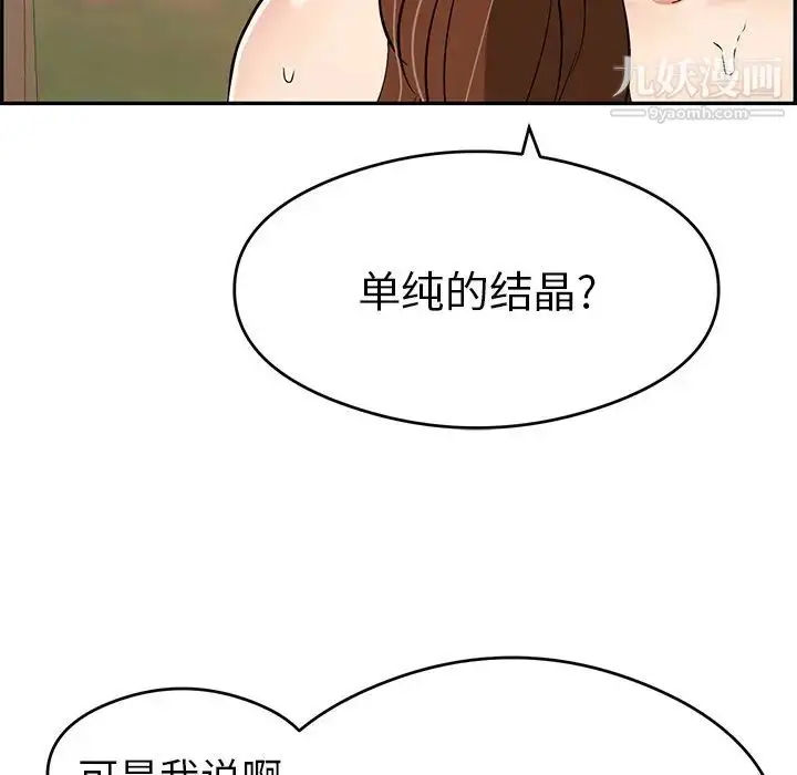 漫画《致命的你》第64话第89张图