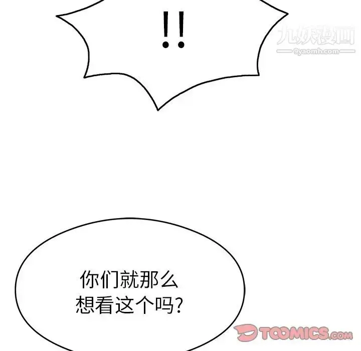 漫画《致命的你》第64话第99张图