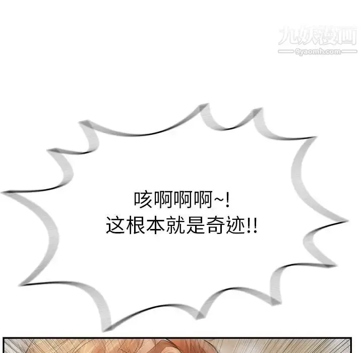 漫画《致命的你》第71话第140张图