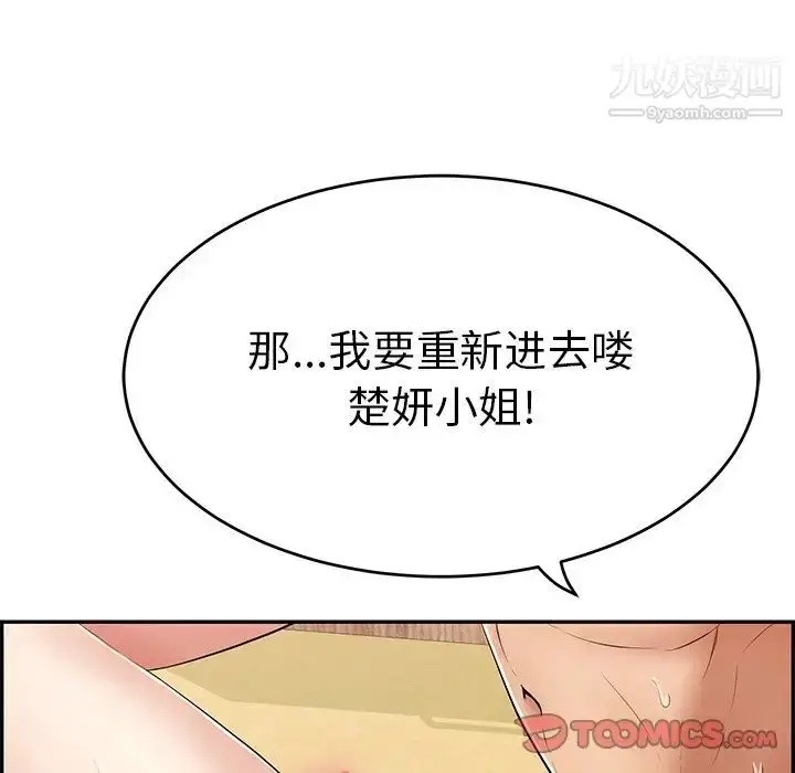 漫画《致命的你》第71话第27张图
