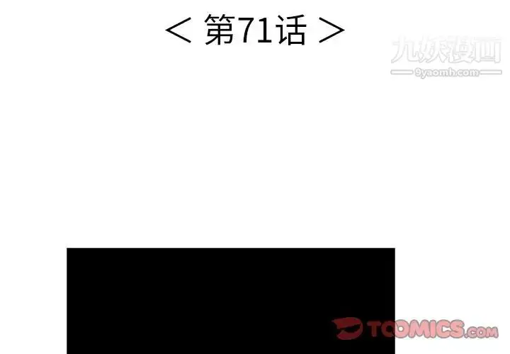 漫画《致命的你》第71话第3张图