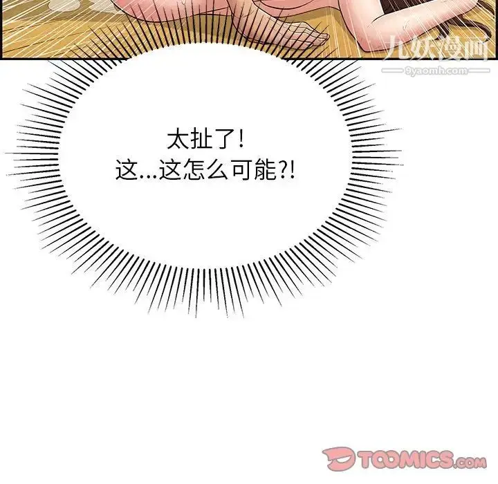 漫画《致命的你》第71话第45张图