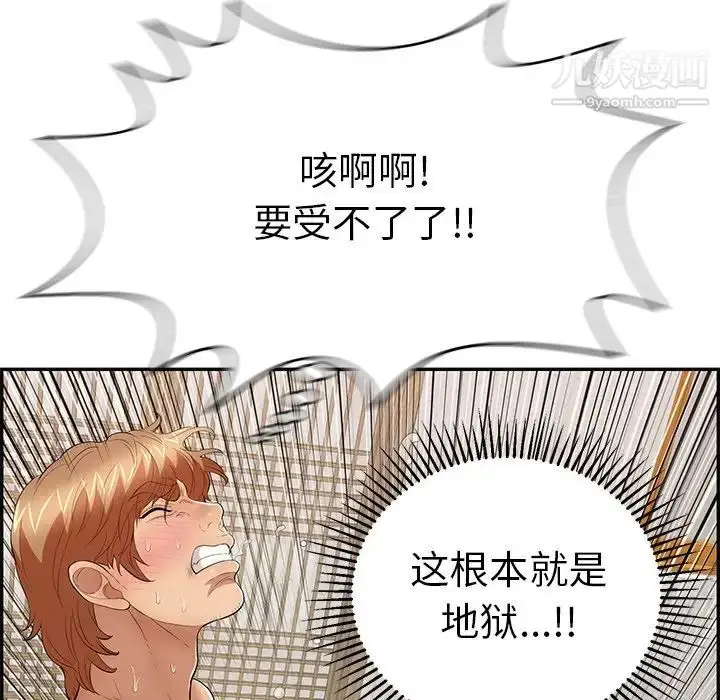 漫画《致命的你》第71话第76张图