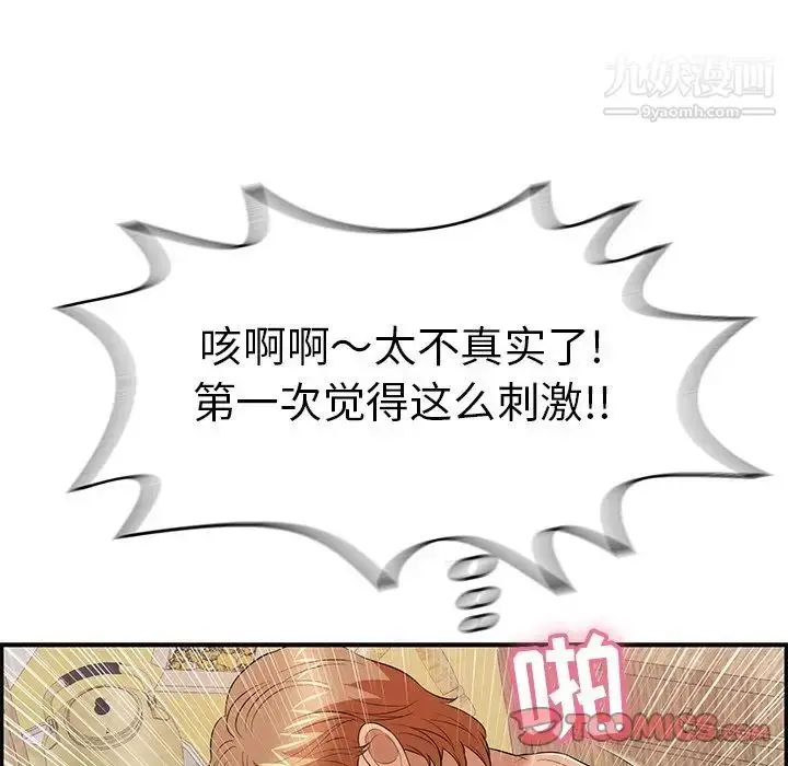 漫画《致命的你》第71话第87张图