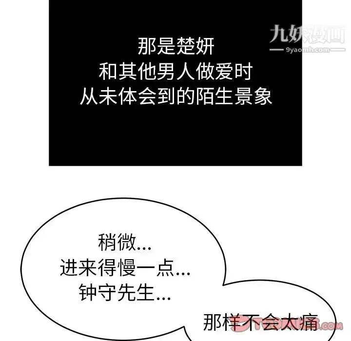 漫画《致命的你》第71话第9张图