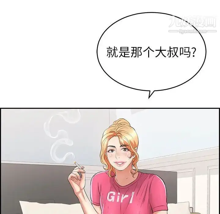 漫画《致命的你》第95话第106张图