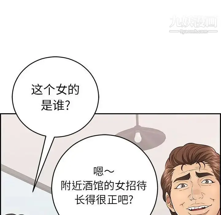 漫画《致命的你》第95话第110张图