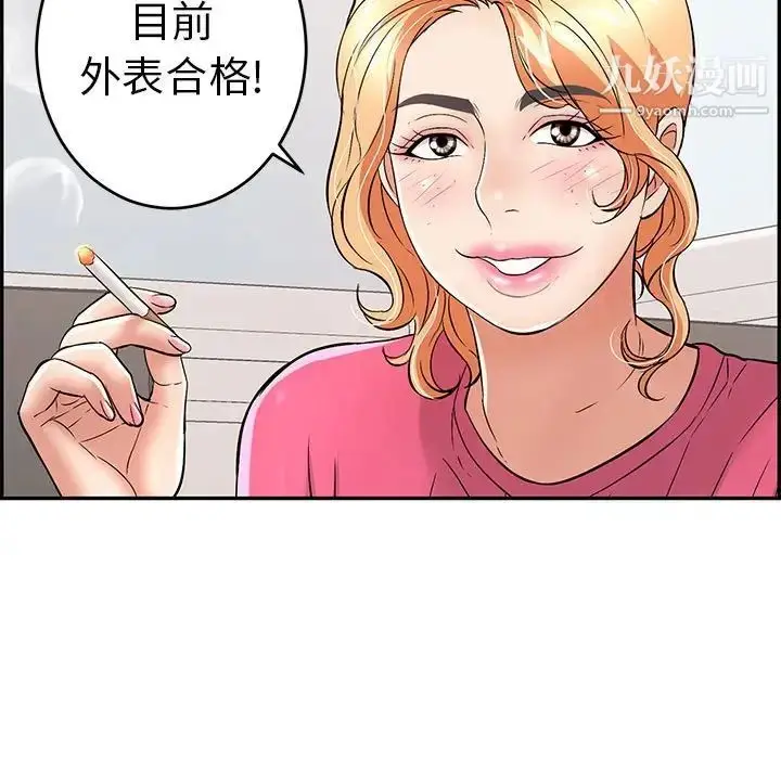 漫画《致命的你》第95话第113张图