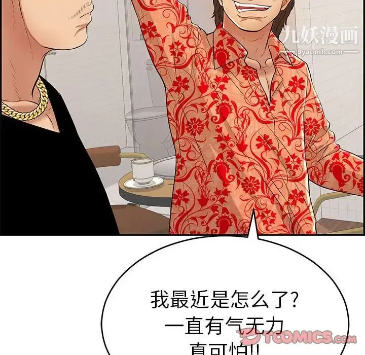 漫画《致命的你》第95话第135张图