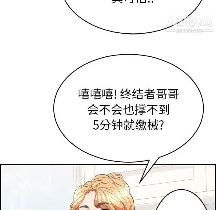 漫画《致命的你》第95话第136张图