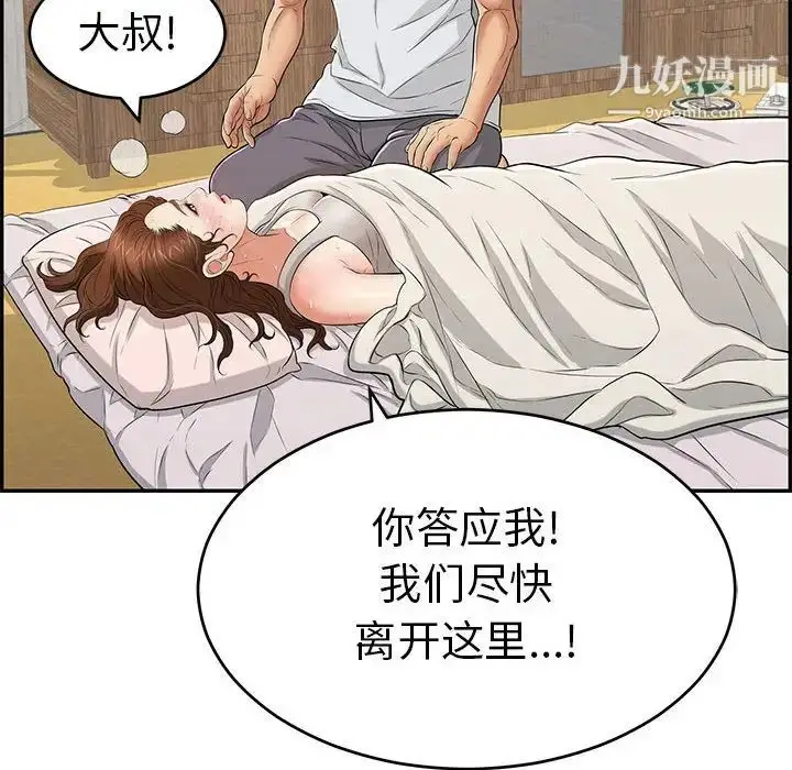 漫画《致命的你》第95话第14张图