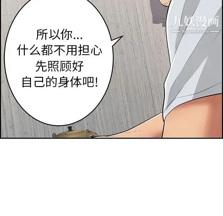 漫画《致命的你》第95话第20张图