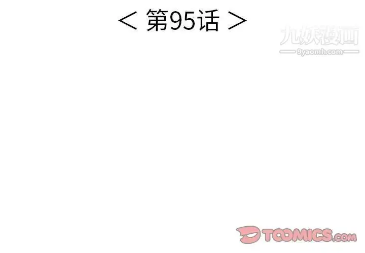漫画《致命的你》第95话第3张图