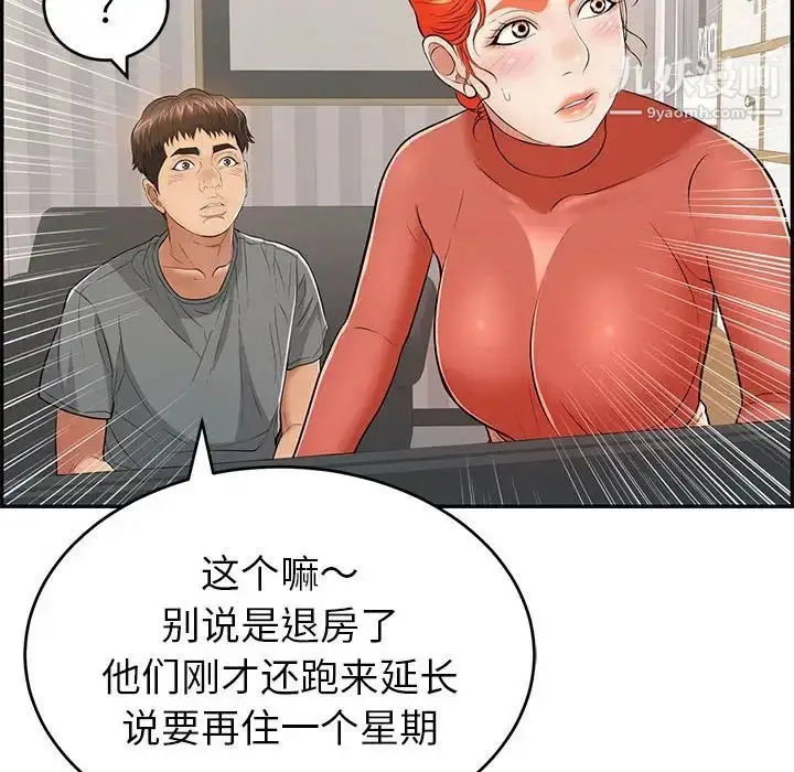 漫画《致命的你》第95话第84张图