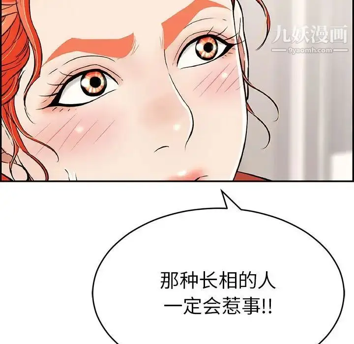 漫画《致命的你》第95话第88张图
