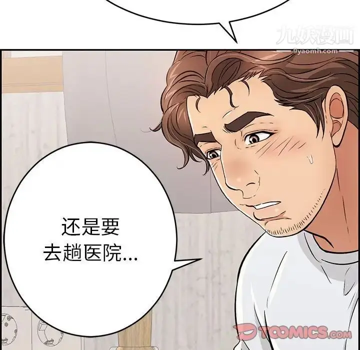 漫画《致命的你》第95话第9张图